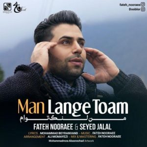دانلود آهنگ جدید فاتح نورایی و سید جلال به نام من لنگ توام