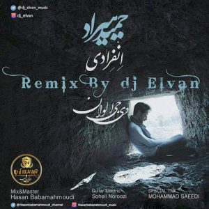 دانلود آهنگ جدید حمید هیراد به نام انفرادی (دیجی الوان ریمیکس)