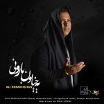 دانلود آهنگ جدید علی درخشان به نام یه خیابون بارونی