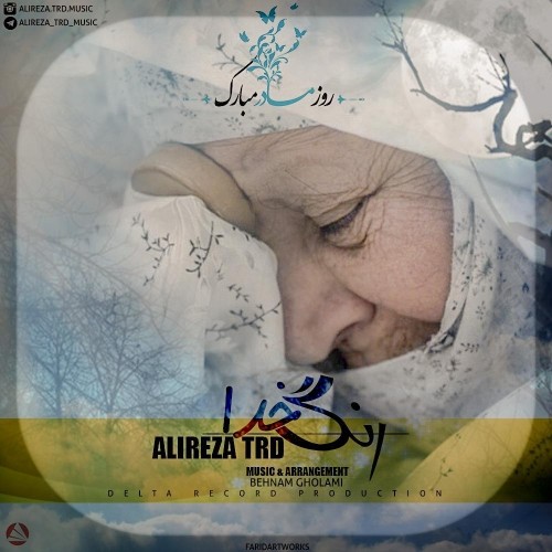 دانلود آهنگ جدید علیرضا تی ار دی به نام رنگ خدا دانلود آهنگ جدید علیرضا تی ار دی به نام رنگ خدا