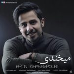 دانلود آهنگ جدید آرتین قاسم پوری به نام میخندی دانلود آهنگ جدید آرتین قاسم پوری به نام میخندی