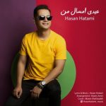 دانلود آهنگ جدید حسن حاتمی به نام عیدی امسال من