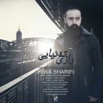 دانلود آهنگ جدید هیوا شریفی به نام رازی ته نیایی