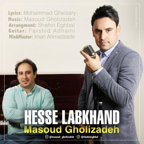 دانلود آهنگ جدید مسعود قلی زاده به نام حس لبخند دانلود آهنگ جدید مسعود قلی زاده به نام حس لبخند