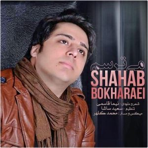 دانلود آهنگ جدید شهاب بخارایی به نام می ترسم