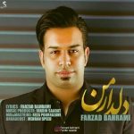 دانلود آهنگ جدید فرزاد بهرامی به نام دلدار من