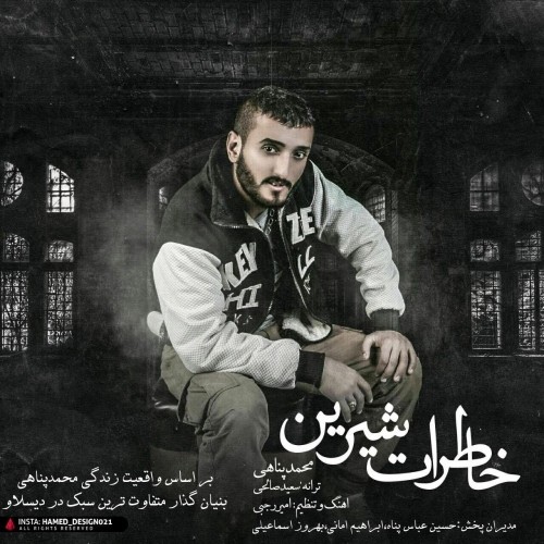 دانلود آهنگ جدید محمد پناهی به نام خاطرات شیرین دانلود آهنگ جدید محمد پناهی به نام خاطرات شیرین