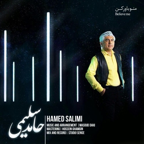 دانلود آهنگ جدید حامد سلیمی به نام منو باور کن دانلود آهنگ جدید حامد سلیمی به نام منو باور کن