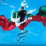 دانلود آهنگ جدید سینا ساعی به نام هم تيمى