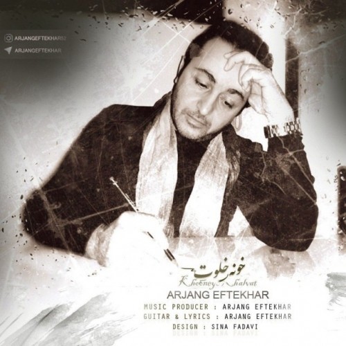 دانلود آهنگ جدید ارژنگ افتخار به نام خونه خلوت دانلود آهنگ جدید ارژنگ افتخار به نام خونه خلوت