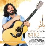 دانلود آهنگ جدید مسعود علیزاده به نام با تو