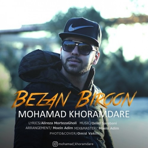 دانلود آهنگ جدید محمد خرم دره به نام بزن بیرون دانلود آهنگ جدید محمد خرم دره به نام بزن بیرون