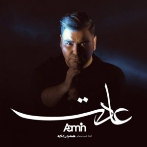 دانلود آهنگ جدید آمین به نام عادت