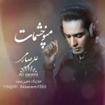 دانلود آهنگ جدید علی صارمی به نام منو چشمات