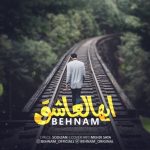 دانلود آهنگ جدید بهنام به نام ایهاالعاشق