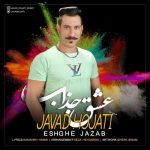 دانلود آهنگ جدید جواد حجتی به نام عشق جذاب