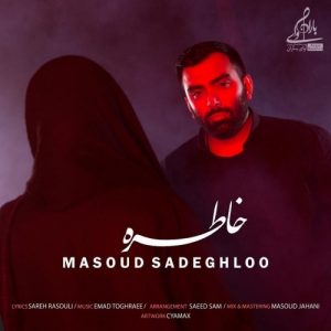 دانلود آهنگ جدید مسعود صادقلو به نام خاطره