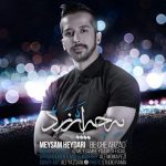 دانلود آهنگ جدید میثم حیدری به نام به چه ارزد
