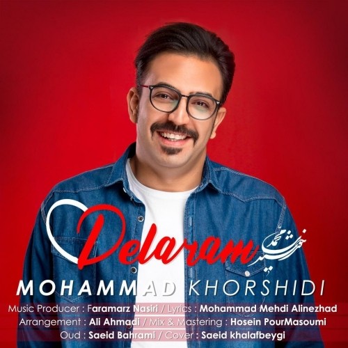 دانلود آهنگ جدید محمد خورشیدی به نام دل آرام دانلود آهنگ جدید محمد خورشیدی به نام دل آرام