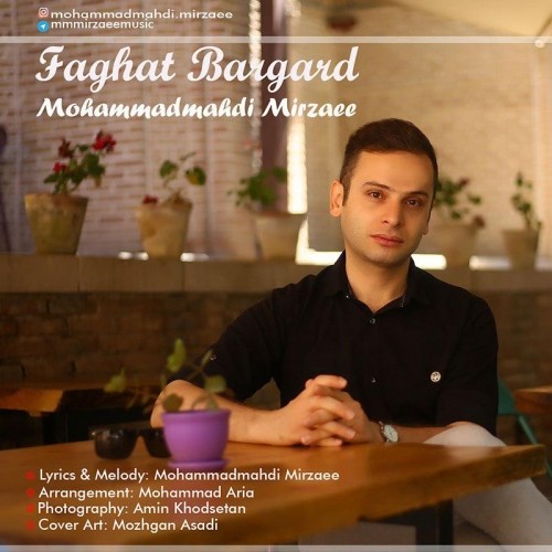 دانلود آهنگ جدید محمد مهدی میرزائی به نام فقط برگرد دانلود آهنگ جدید محمد مهدی میرزائی به نام فقط برگرد