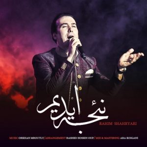 دانلود آهنگ جدید رحیم شهریاری به نام نئجه ایدیم