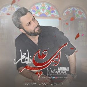 دانلود آهنگ جدید امیر علی به نام نا تمام