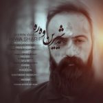 دانلود آهنگ جدید هیوا شریفی به نام شیرین وه ره