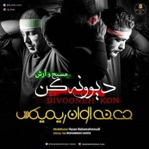 دانلود آهنگ جدید مسیح و آرش AP به نام دیوونه کن (دی جی الوان ریمیکس)