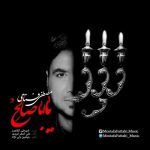 دانلود آهنگ جدید مصطفی فتاحی به نام یا ابا صالح دانلود آهنگ جدید مصطفی فتاحی به نام یا ابا صالح