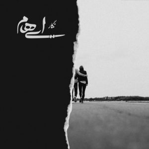 دانلود آهنگ جدید گروه ایهام (زانیار خسروی و مازیار لشنی) به نام نگار