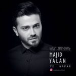 دانلود آهنگ جدید مجید یلان به نام یه نفر