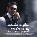 دانلود آهنگ جدید پیمان بها به نام منظومه چشمهات