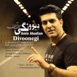 دانلود آهنگ جدید امین آبادیان به نام دیوونگی
