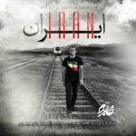 دانلود آهنگ جدید حامد مقدم به نام ایران