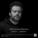 دانلود آهنگ جدید محمد سرمدی به نام پاییز امسال دانلود آهنگ جدید محمد سرمدی به نام پاییز امسال