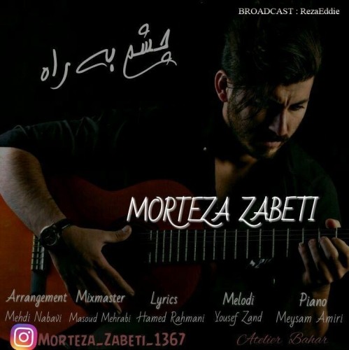 دانلود آهنگ جدید مرتضی ضابطی به نام چشم به راه دانلود آهنگ جدید مرتضی ضابطی به نام چشم به راه