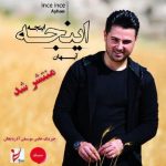دانلود آهنگ جدید آیهان به نام اینجه اینجه (دمو آلبوم)