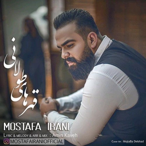 دانلود آهنگ جدید مصطفی ایرانی به نام قهرهای طولانی دانلود آهنگ جدید مصطفی ایرانی به نام قهرهای طولانی