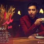 دانلود آهنگ جدید رضا طالبی به نام یلدا دانلود آهنگ جدید رضا طالبی به نام یلدا