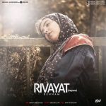 دانلود آهنگ جدید بهنام به نام روایت (میخانا)