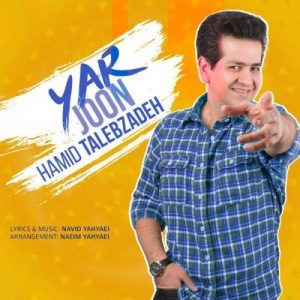 دانلود آهنگ جدید حمید طالب زاده به نام یار جون