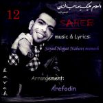 دانلود آهنگ جدید سید حجت نبوی منش (کاوه) به نام صاحب