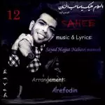 دانلود آهنگ جدید سید حجت نبوی منش (کاوه) به نام صاحب