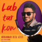 دانلود آهنگ جدید محمدرضا عزیزی به نام لب تر کن