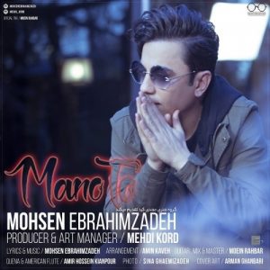 دانلود آهنگ جدید محسن ابراهیم زاده به نام منو تو