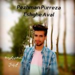 دانلود آهنگ جدید پژمان پوررضا به نام عشق اول