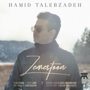 دانلود آهنگ جدید حمید طالب زاده به نام زمستون