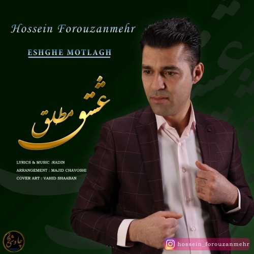 دانلود آهنگ جدید حسین فروزان مهر به نام عشق مطلق دانلود آهنگ جدید حسین فروزان مهر به نام عشق مطلق