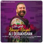 دانلود آهنگ جدید علی درخشان به نام الماس نایاب