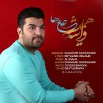 دانلود آهنگ جدید علی رها به نام واسه همیشه